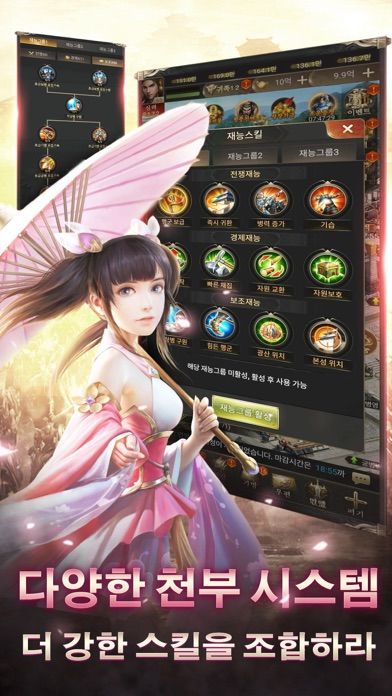 Screenshot of 삼국지2020
