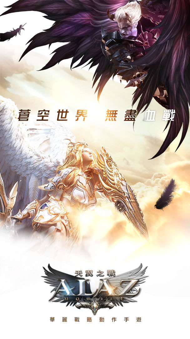 Screenshot of ALAZ天翼之戰