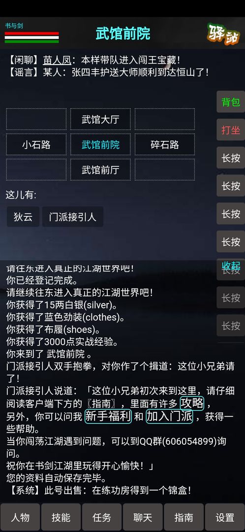 Screenshot of 书与剑