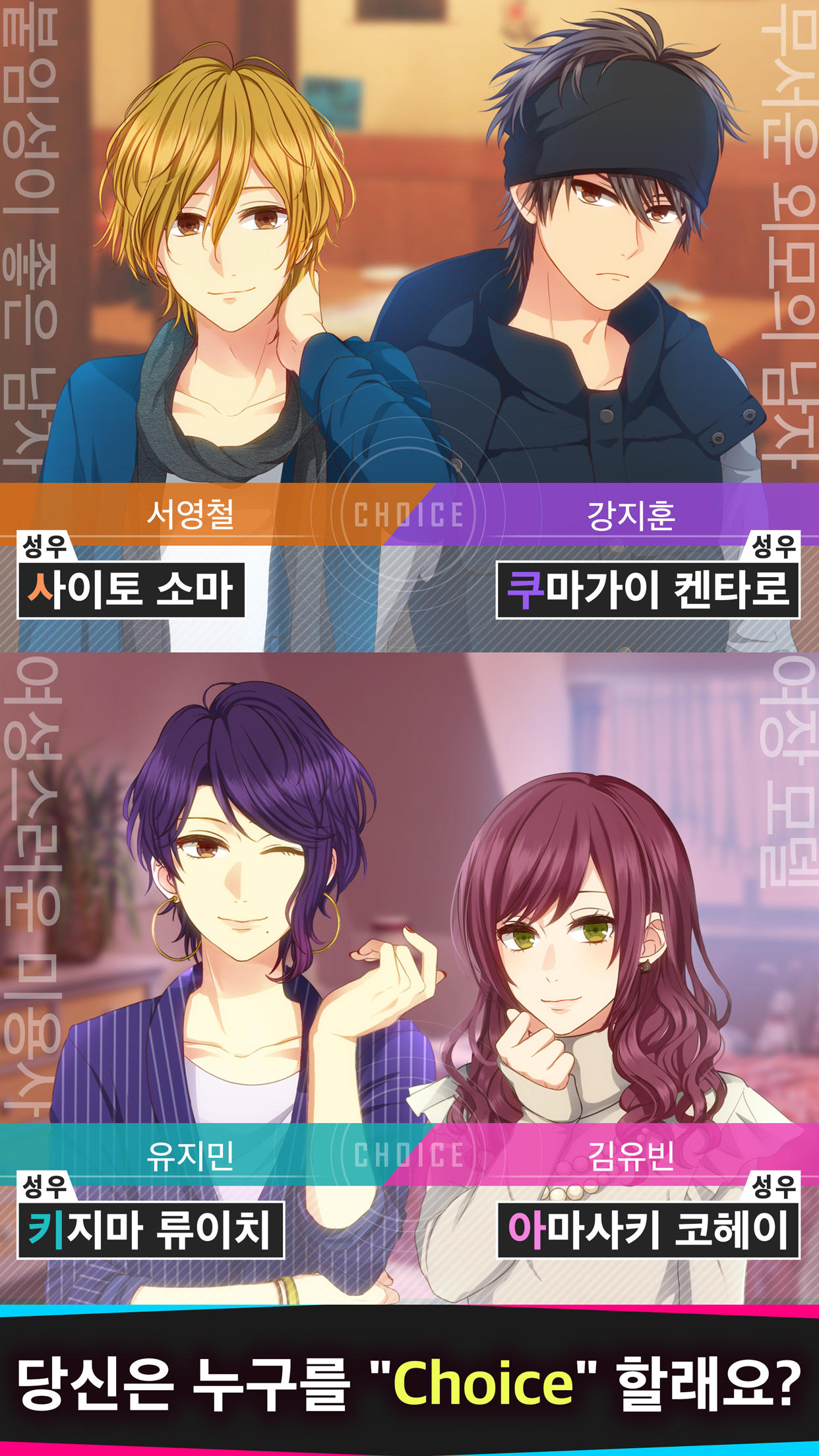 Captura de Tela do Jogo 메시지 연애 게임 - Choice × Darling