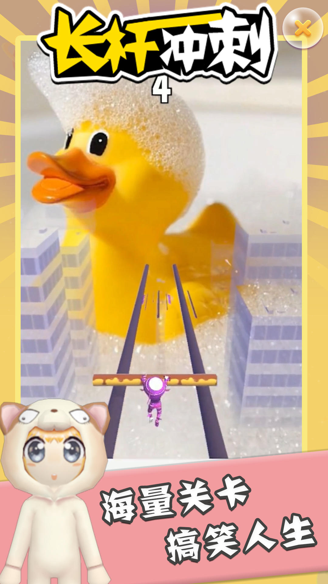 长杆冲刺 Game Screenshot