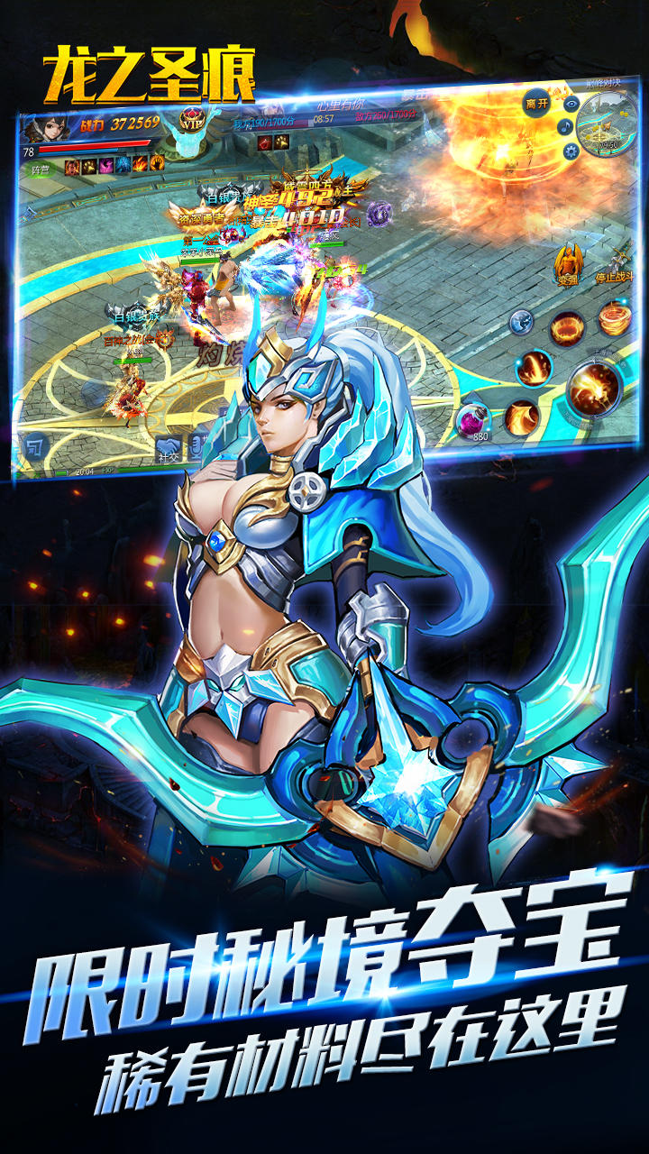 龙之圣痕 Game Screenshot