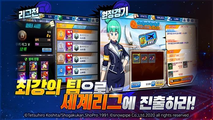 피구왕통키M Game Screenshot