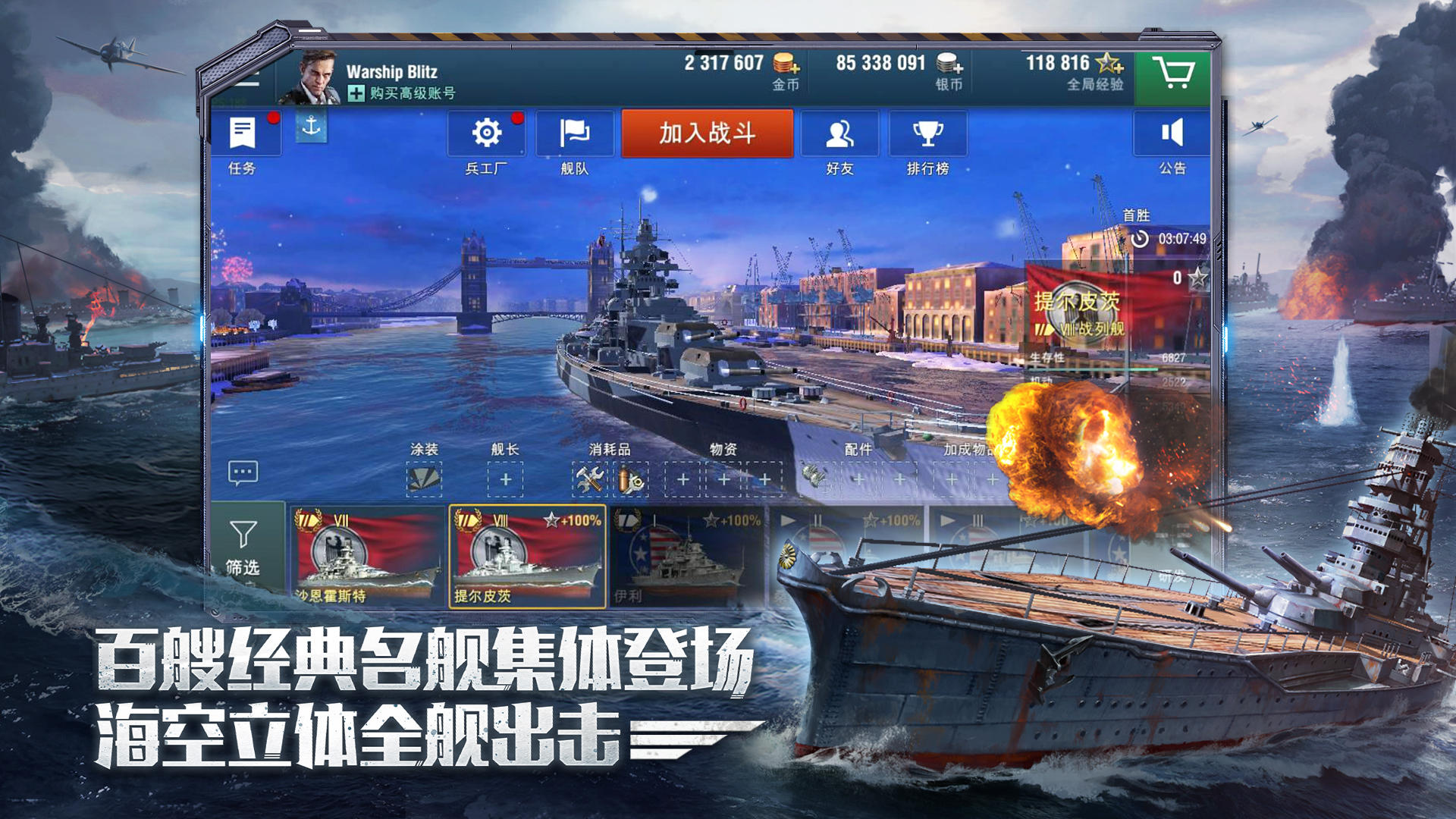 战舰世界闪击战（测试服） 게임 스크린샷