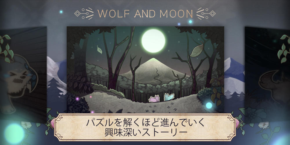 Screenshot 1 of 狼と月：ナンプレ 5.0