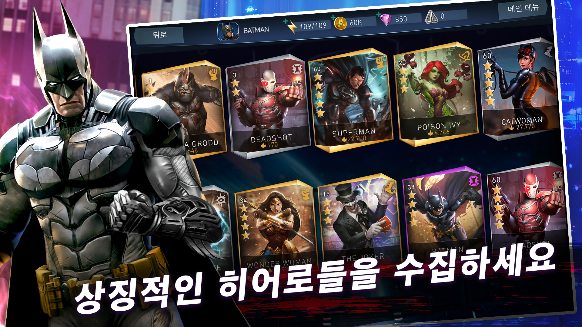 Injustice 2 게임 스크린샷
