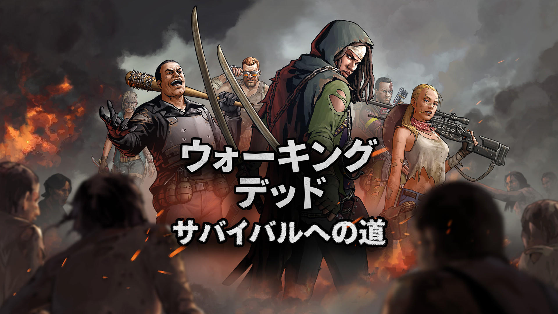 ウォーキング・デッド サバイバルへの道 ゲームのスクリーンショット