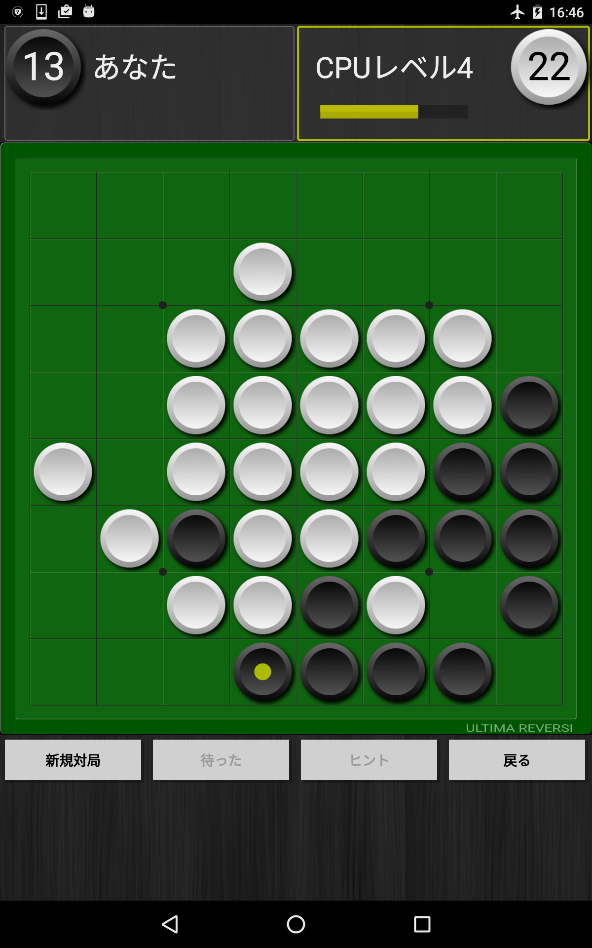Ultima Reversi （リバーシ） ゲームのスクリーンショット