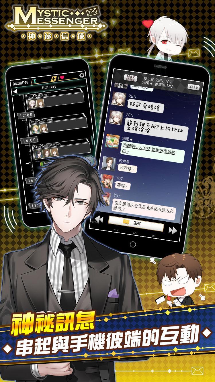 Mystic Messenger 神祕信使 Game Screenshot