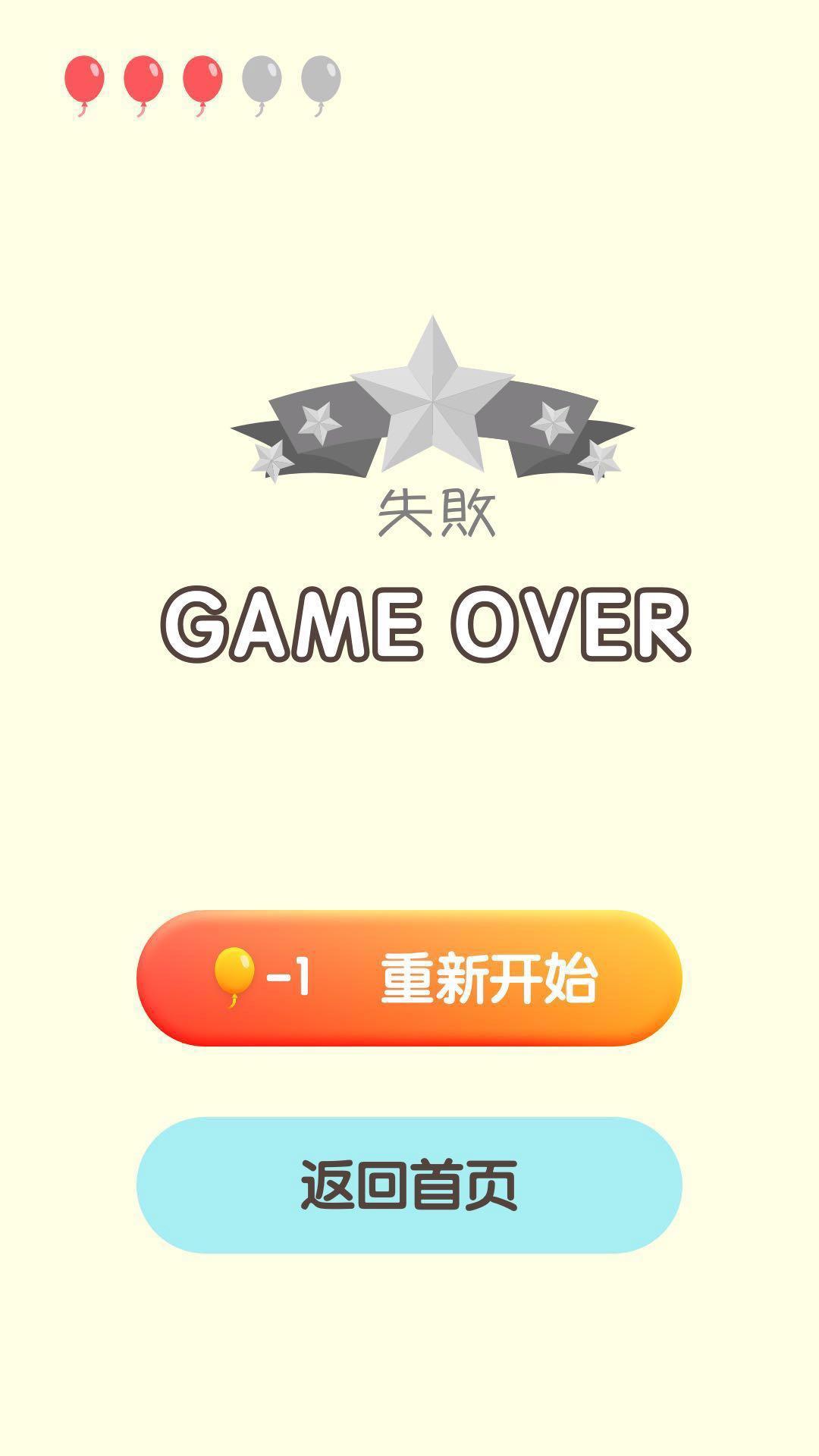 菜鸡球球 Game Screenshot