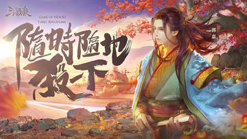 Banner of Game of Heroes: Three Kingdoms 