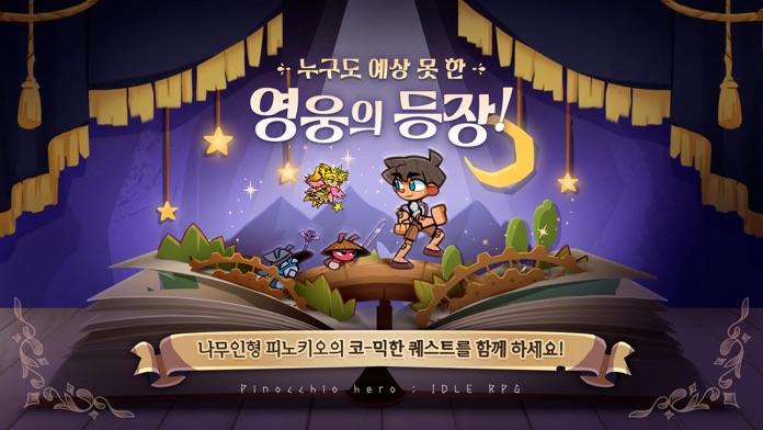 피노키오 키우기: 방치형 RPG 遊戲截圖