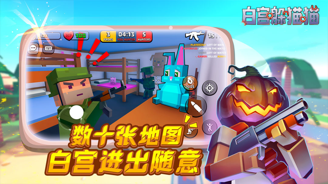 白宫躲猫猫 screenshot game