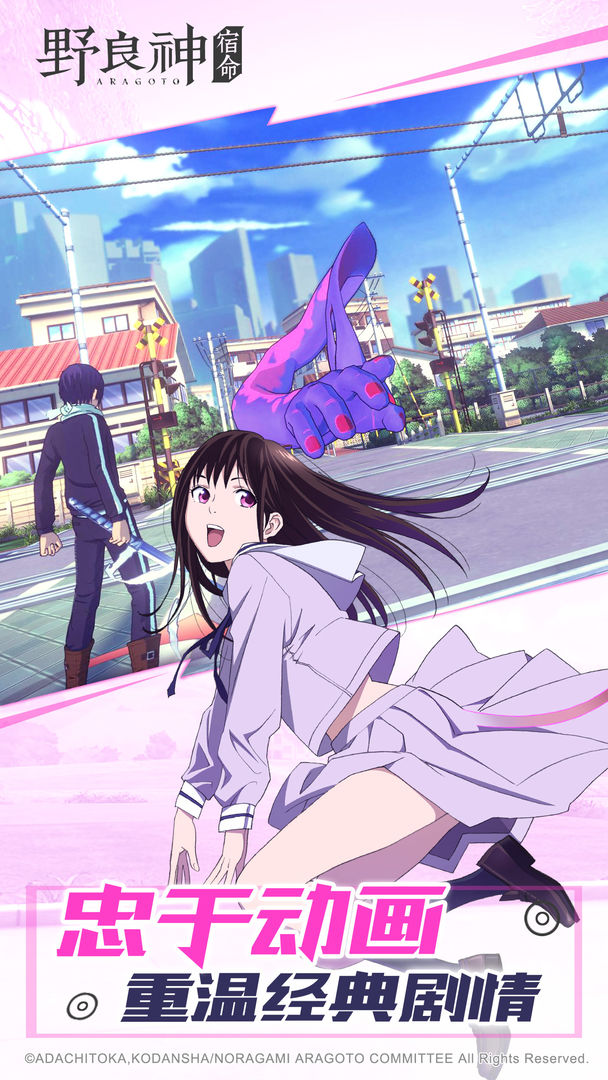 Screenshot of Noragami Aragoto