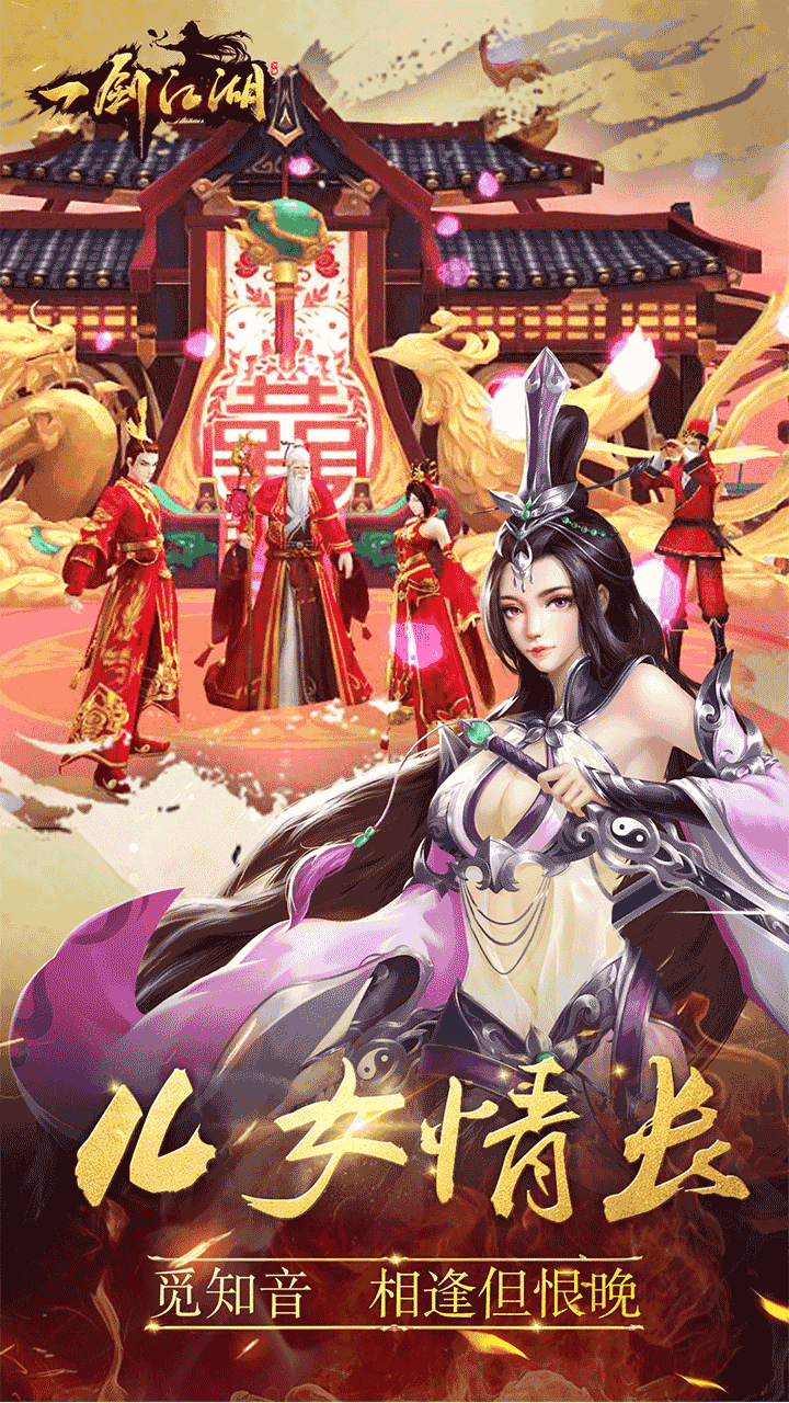 一剑江湖 Game Screenshot