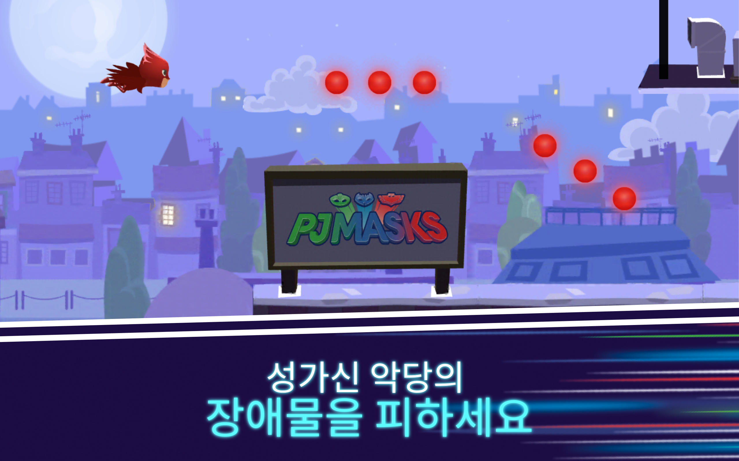 출동! 파자마 삼총사: 달빛 아래 영웅들 게임 스크린샷