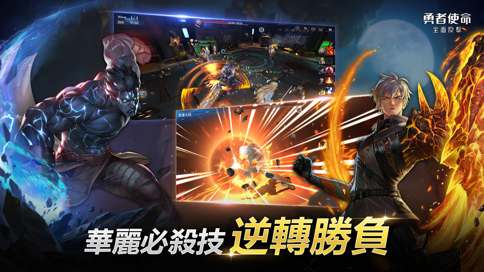 勇者使命:全面反擊 遊戲截圖