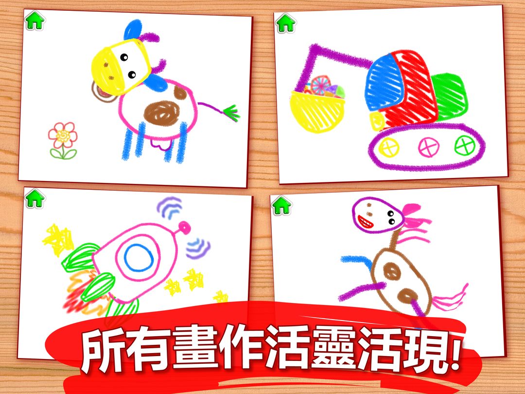 学绘画在幼儿园！地教育孩子遊戲截圖