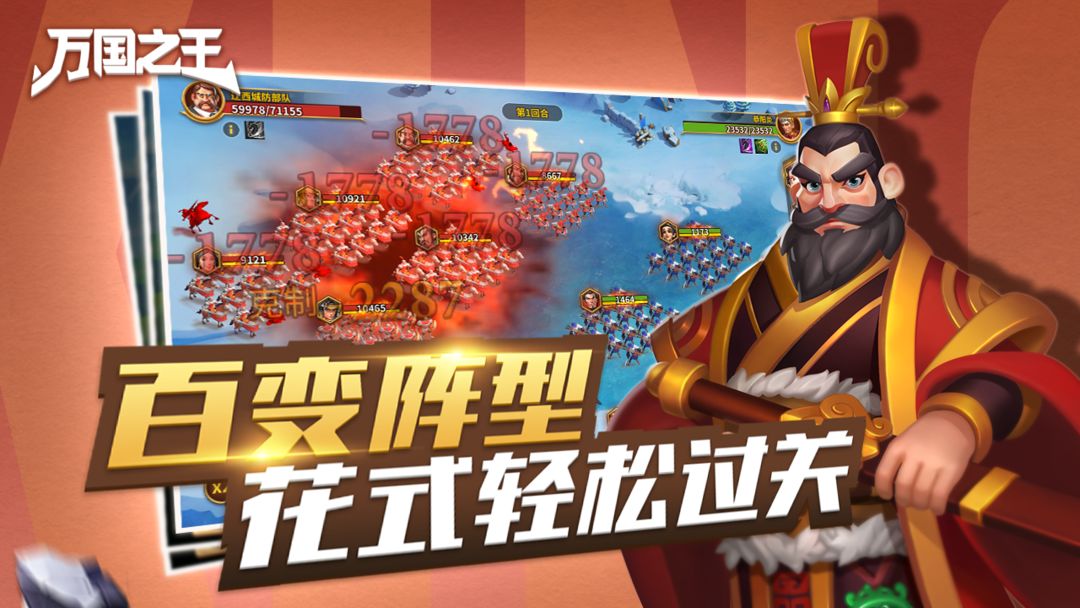 万国之王 screenshot game