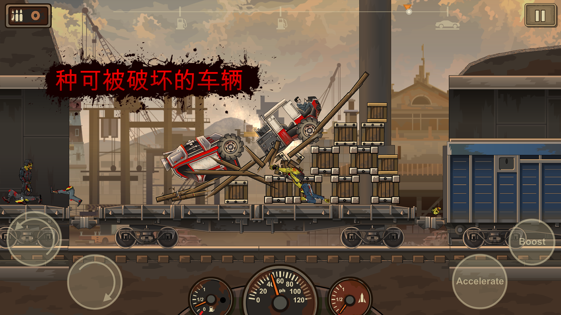 戰車撞殭屍2 (Earn to Die 2) 遊戲截圖