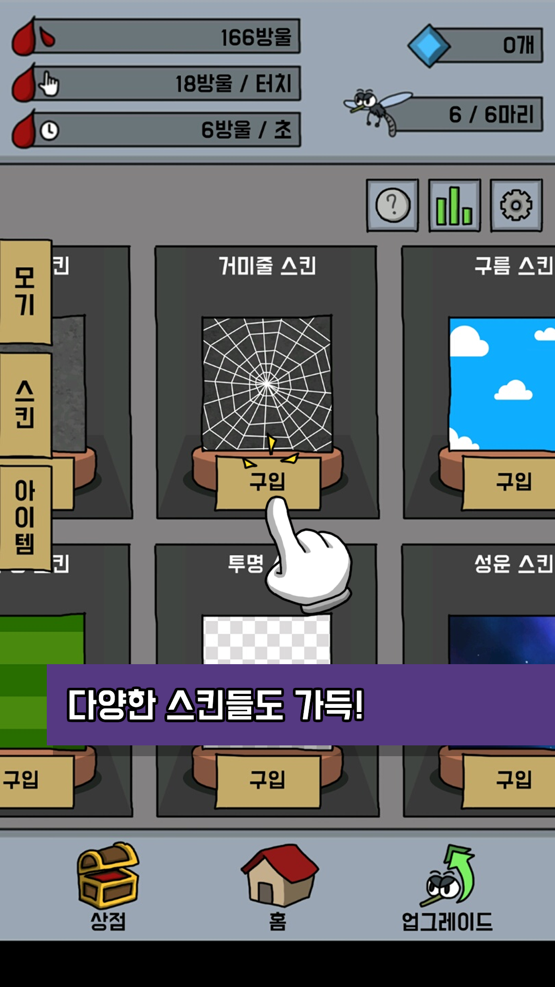 앙 모기띠 : 기모띠한 노가다 Game Screenshot