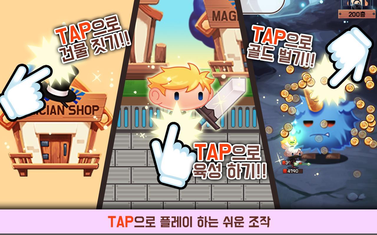 북적북적 타운 ( 탭으로 마을 키우기 ) 게임 스크린샷