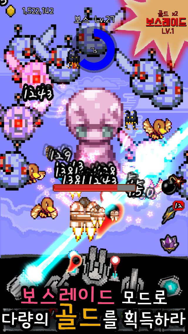 미사일 키우기 게임 스크린샷