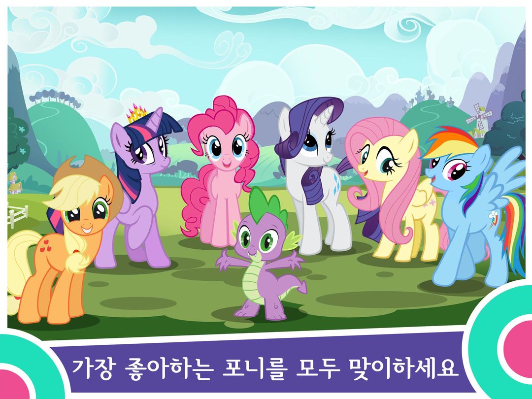 My Little Pony: 매직 프린세스 게임 스크린 샷