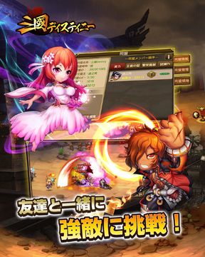 三国ディスティニー Game Screenshot