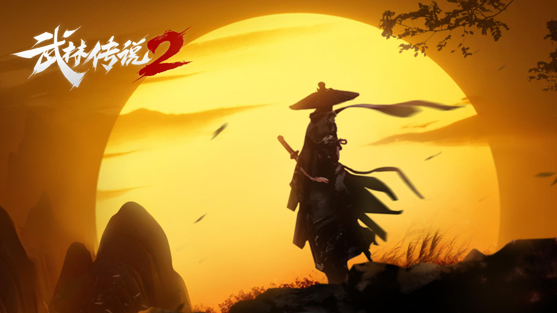 Banner of 武林の伝説 2: 江湖の騎士 
