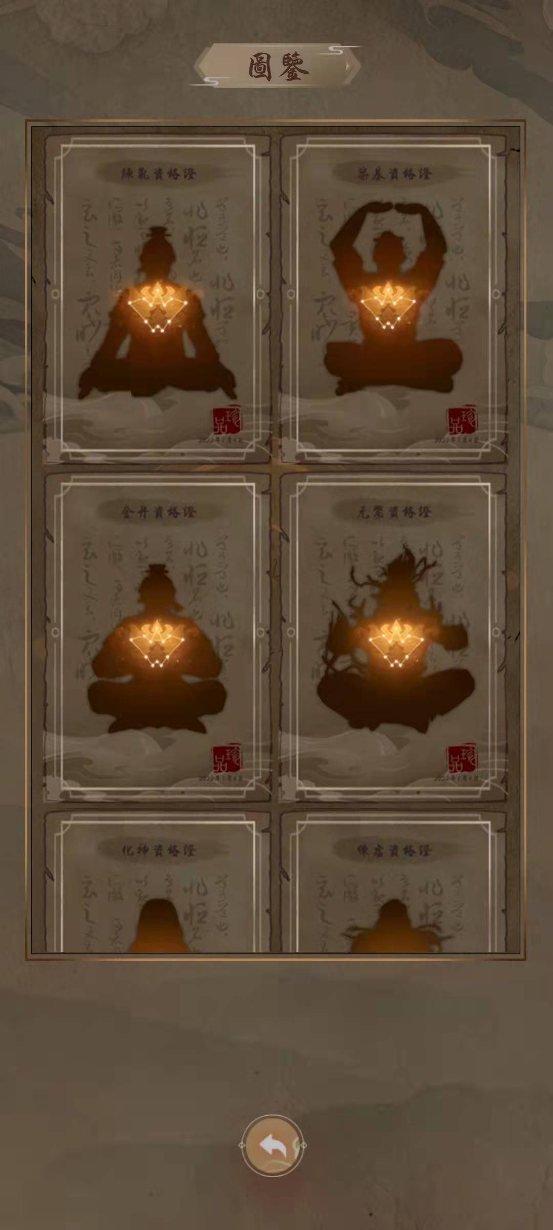 Screenshot of 修炼成BUG