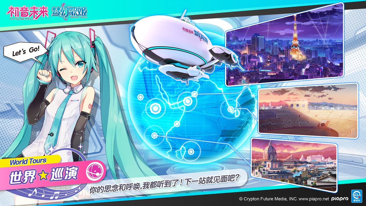 Hatsune Miku: Fantasy Singer Game Screenshot