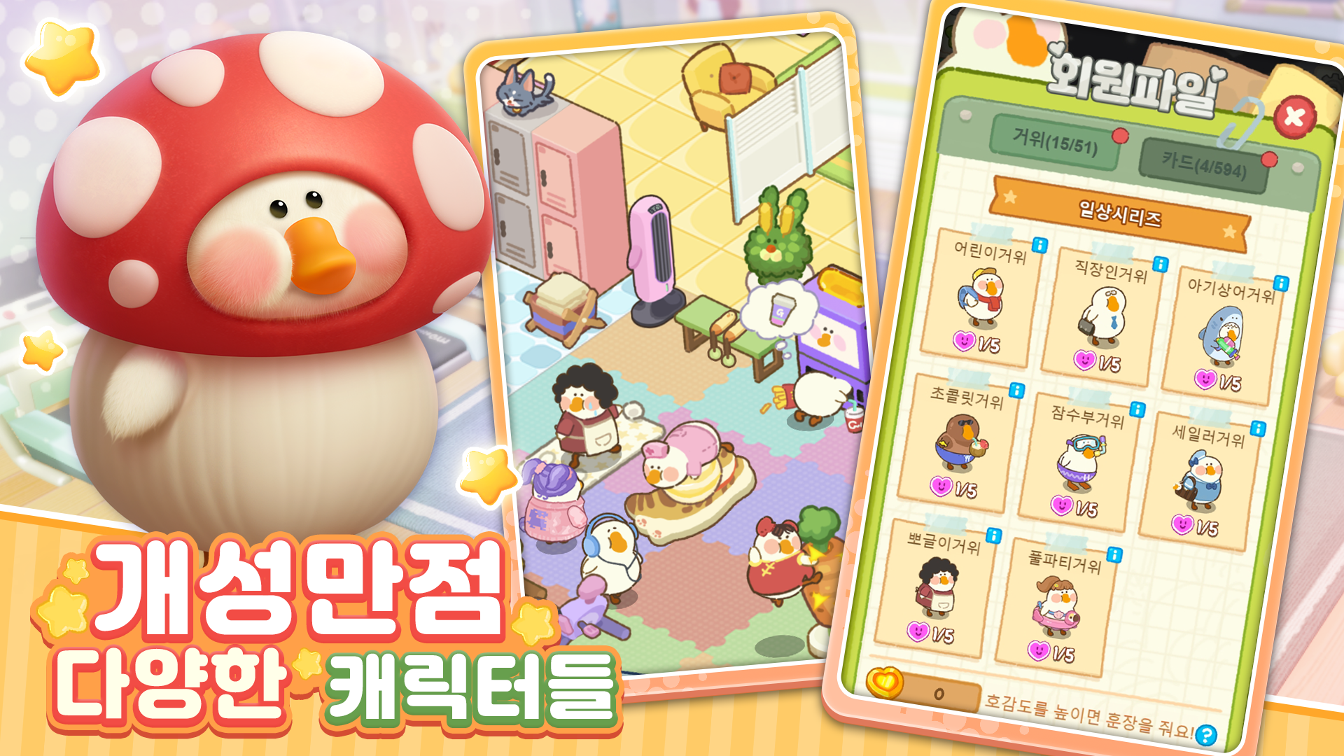 Cuplikan Layar Game 동글동글 거위헬스장