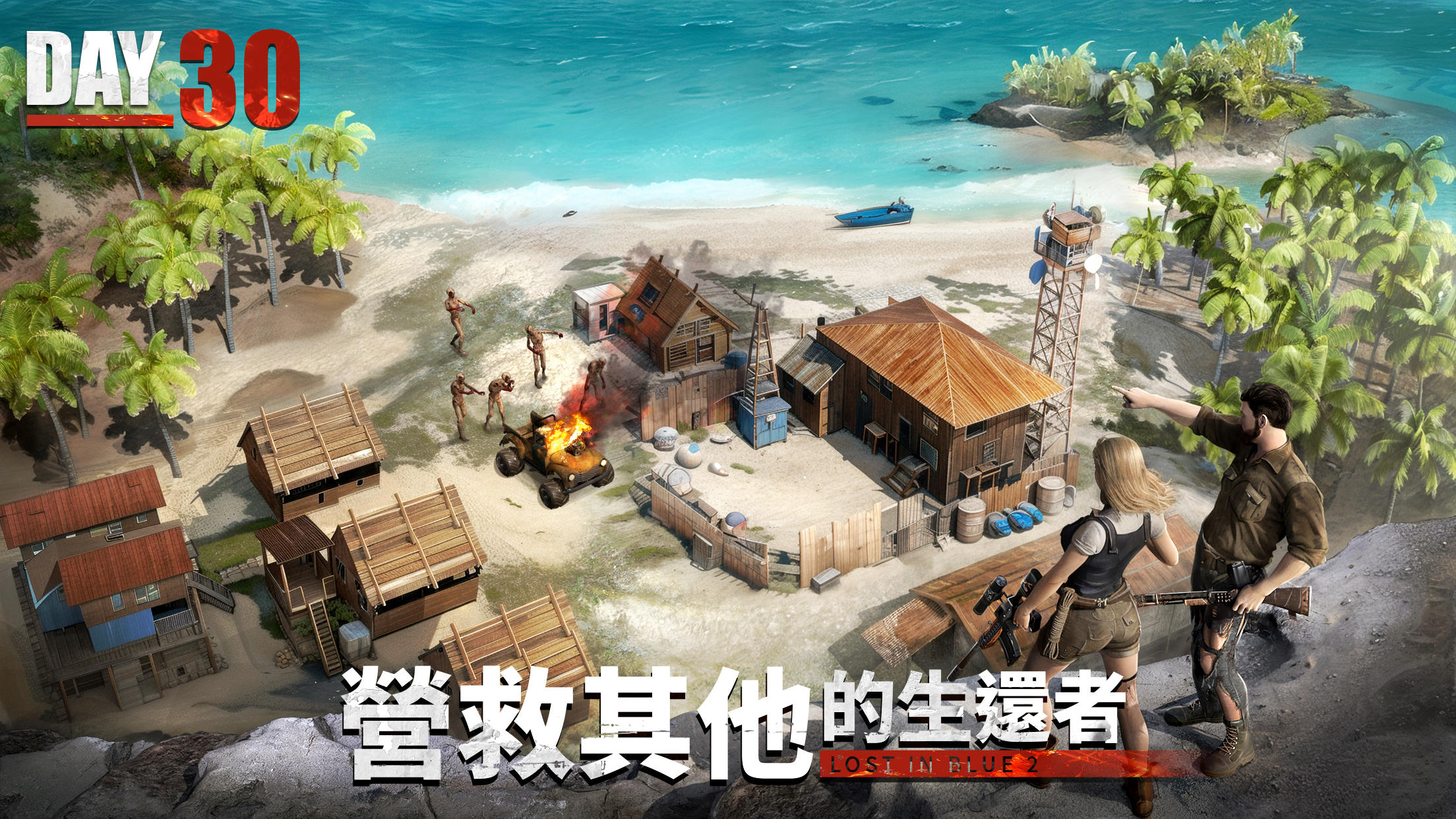 迷失蔚藍2 - 新海島策略生存戰遊戲截圖