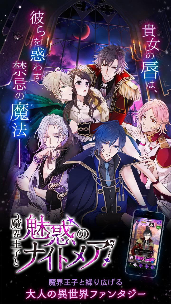 Скриншот игры 魔界王子と魅惑のナイトメア　キスと誘惑の胸キュン恋愛ゲーム