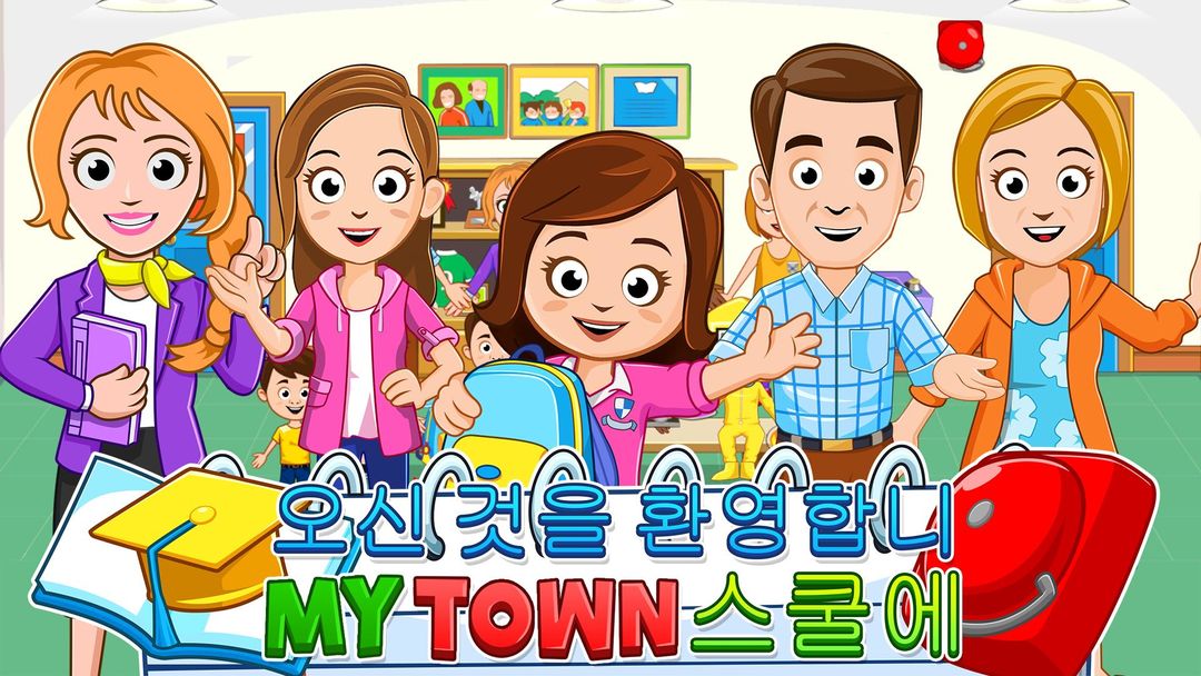 My Town : School - 학교 게임 스크린 샷