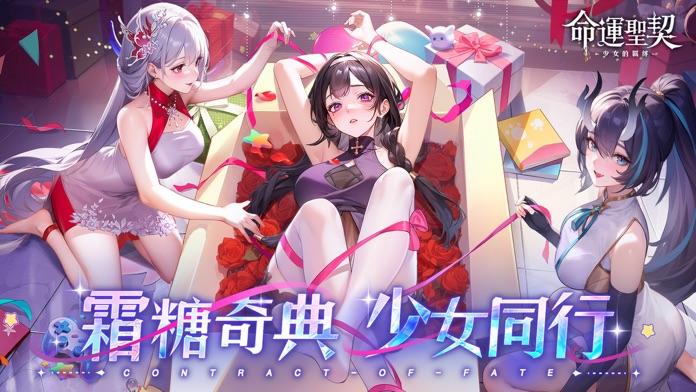 命運聖契：少女的羈絆 Game Screenshot