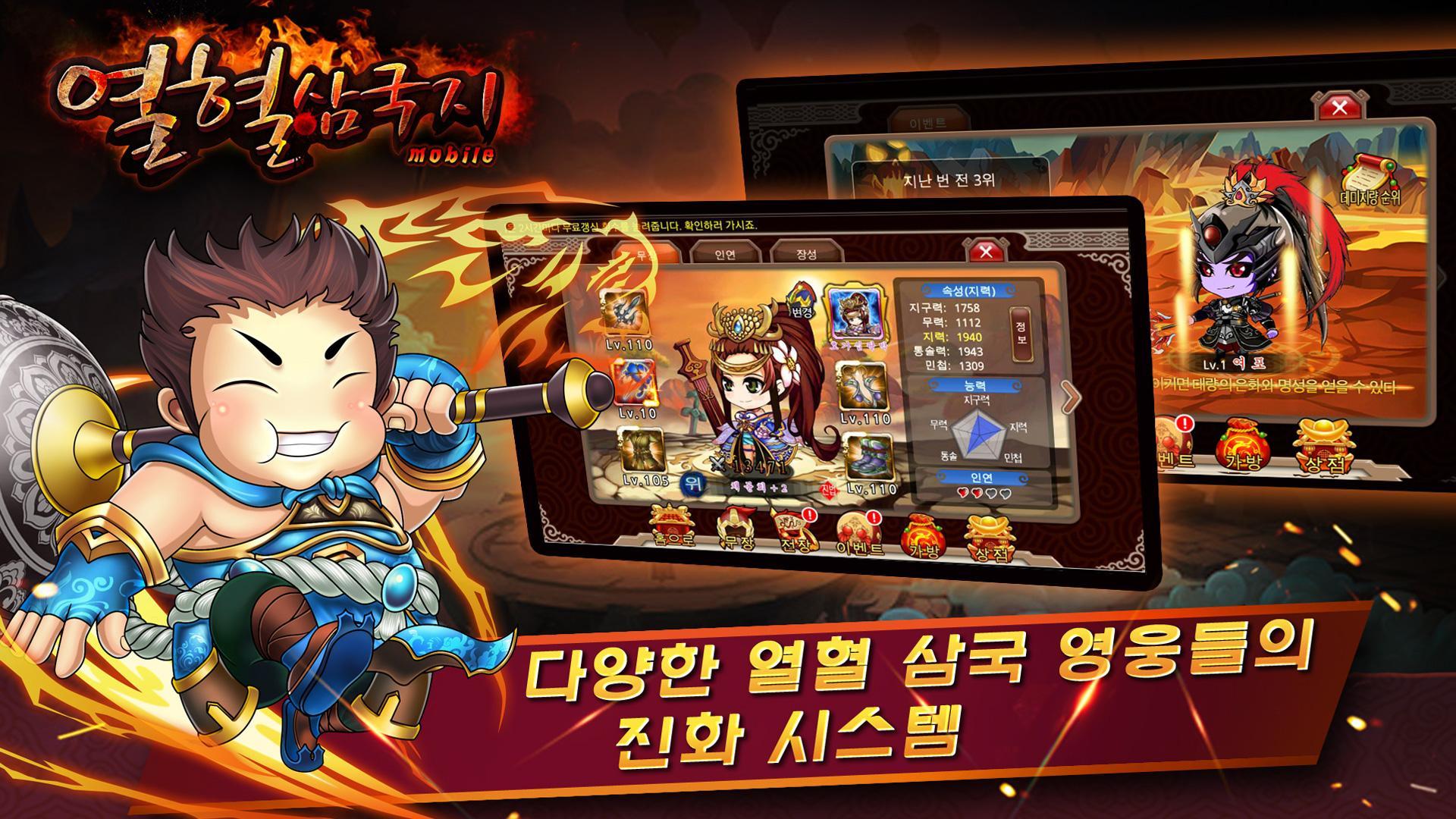열혈삼국지 ภาพหน้าจอเกม