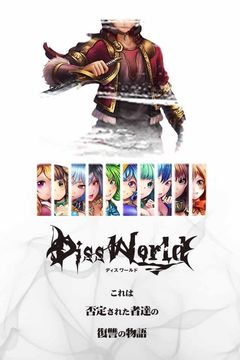 Diss World ゲームのスクリーンショット