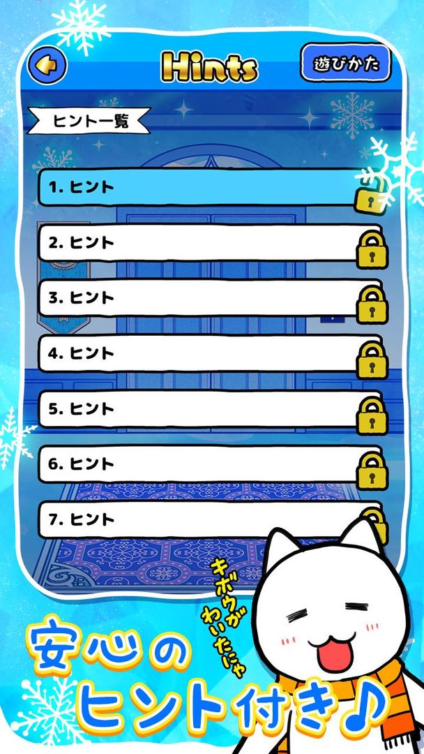 Screenshot of 脱出ゲーム ネコと氷の城