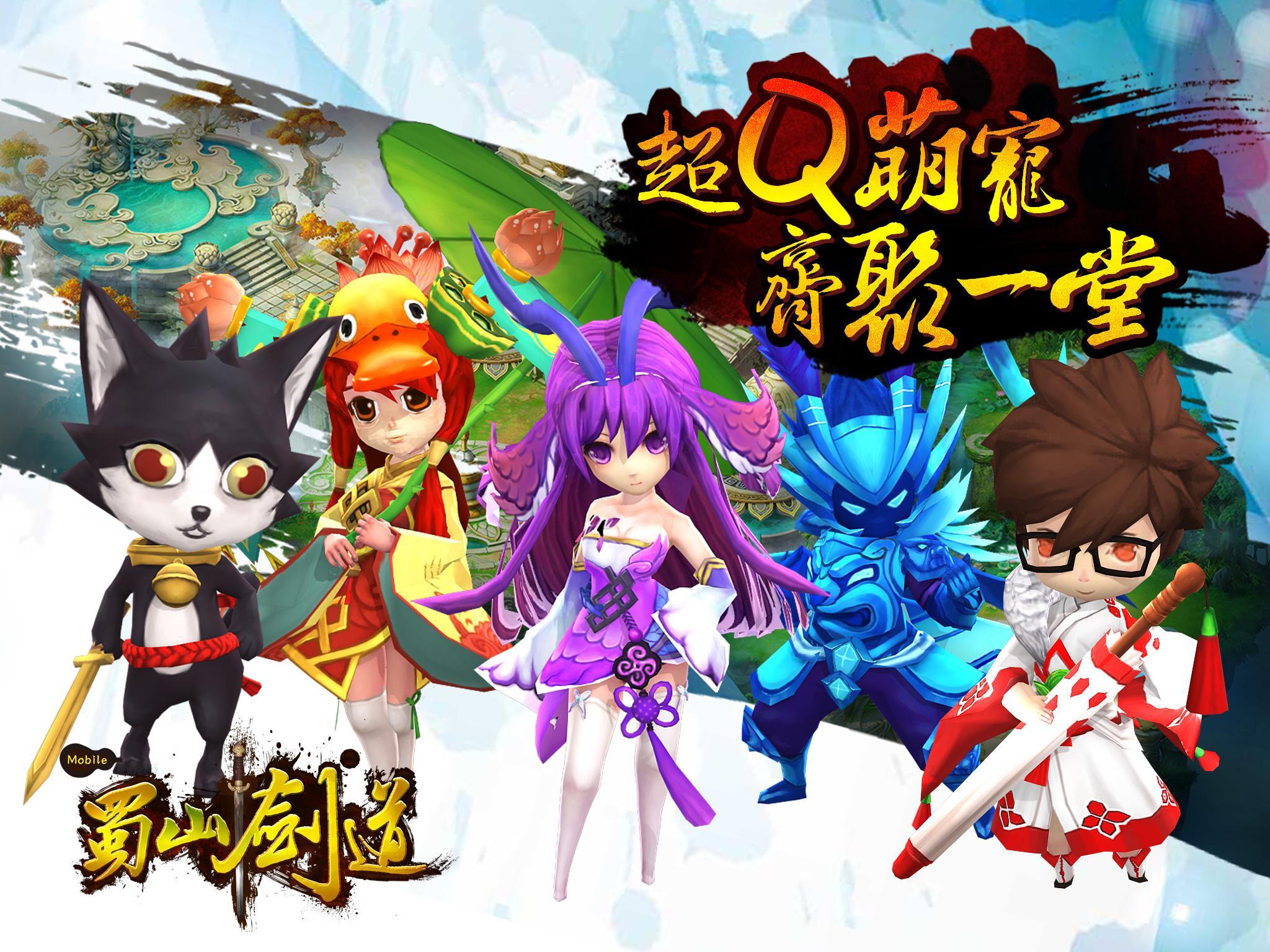 蜀山劍道 - 仙俠跨服PK等你來戰 Game Screenshot