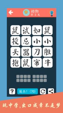 Captura de Tela do Jogo 成语大会飞花令