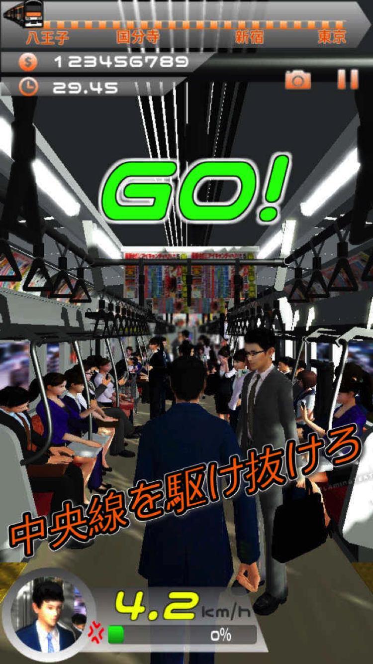 30秒で通勤する方法〜八王子から東京駅まで〜究極のバカゲー Game Screenshot