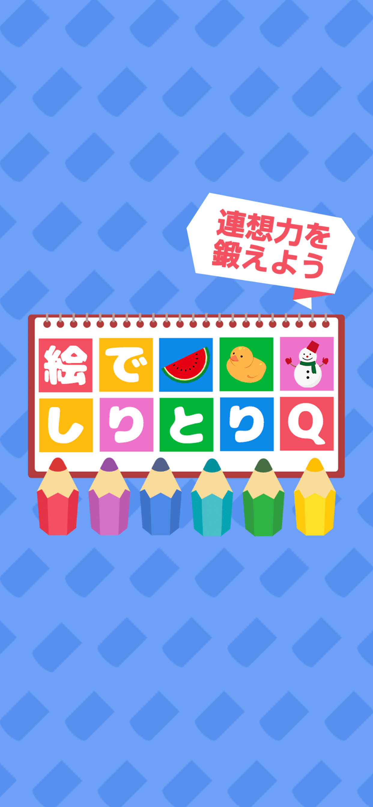 絵でしりとりq ことばあそびの脳トレパズルゲーム Download Game Taptap