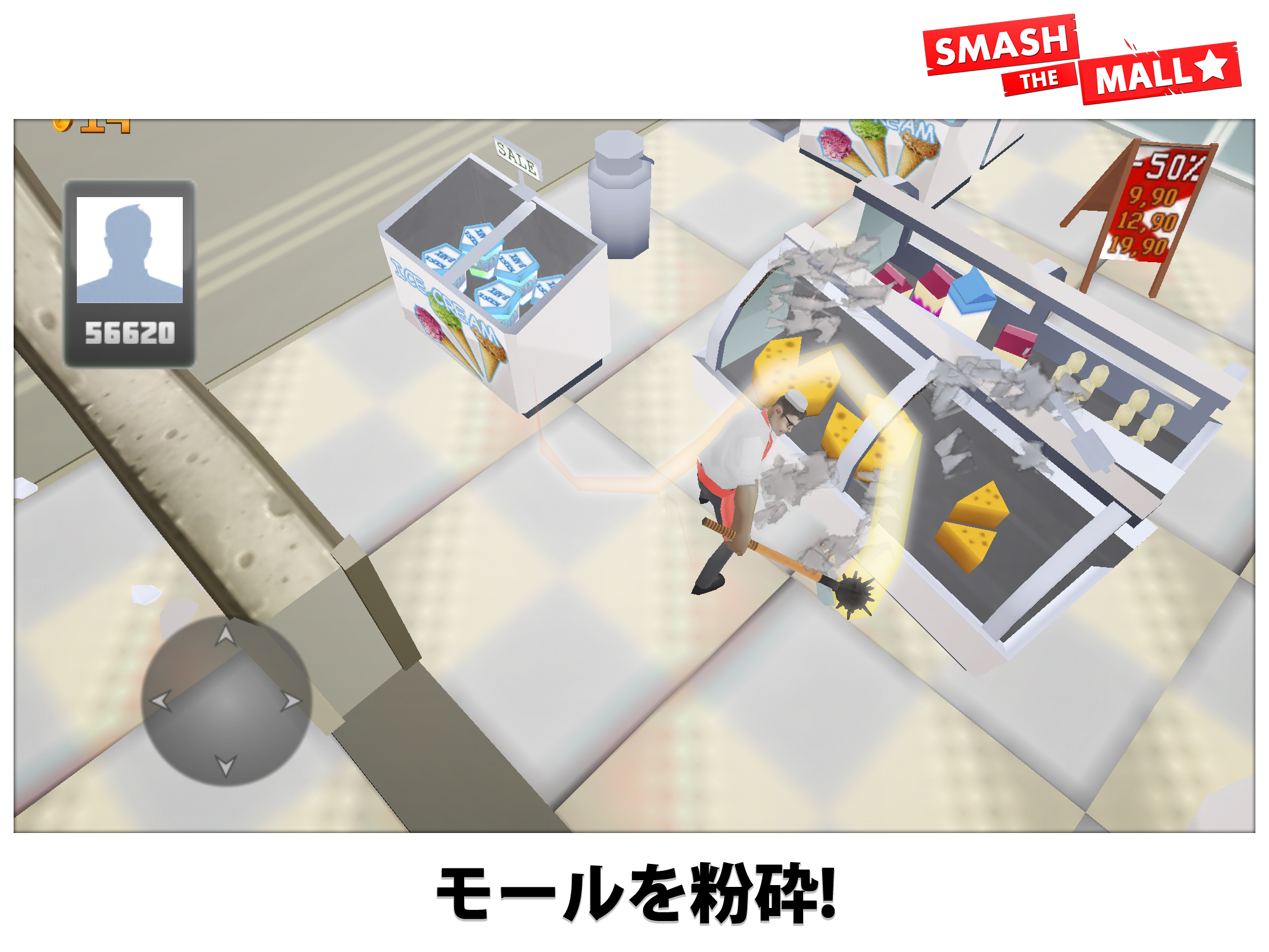 Smash the Mall - リフレッシュ! ゲームのスクリーンショット