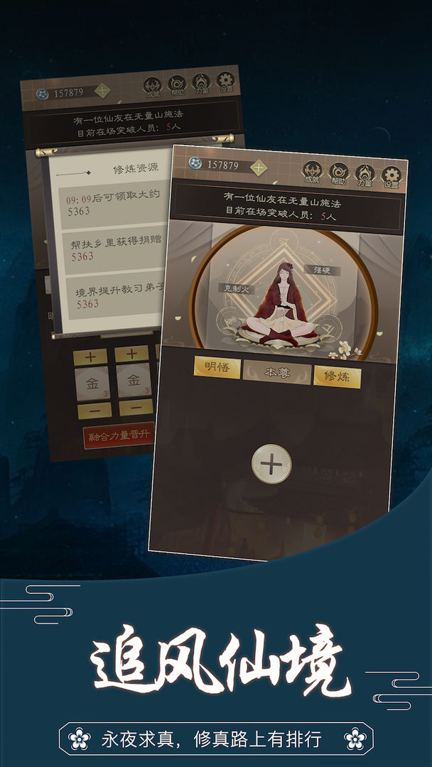 Screenshot of 无厘头修仙
