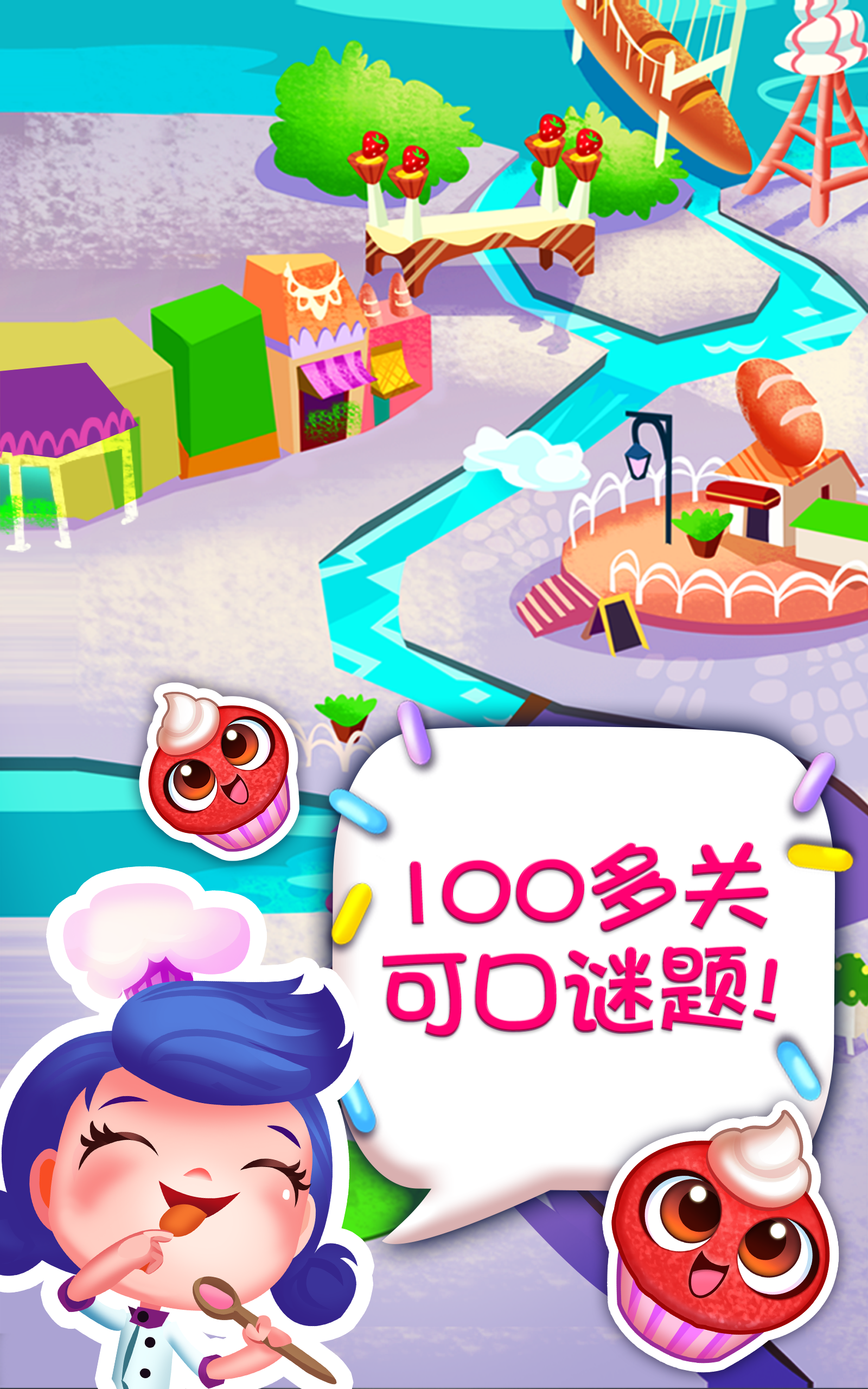 紙杯蛋糕狂歡™ 遊戲截圖