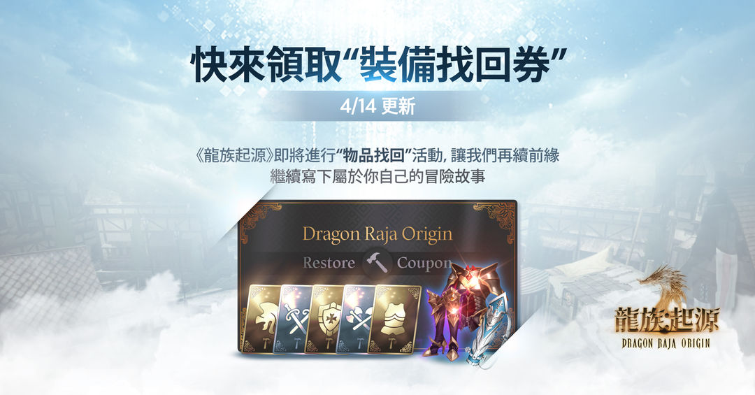 龍族：起源 Dragon Raja Origin ภาพหน้าจอเกม