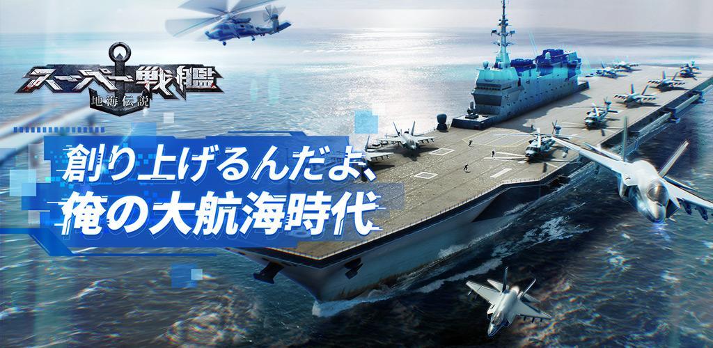 Banner of 超級戰艦：地海傳說 1.0.8