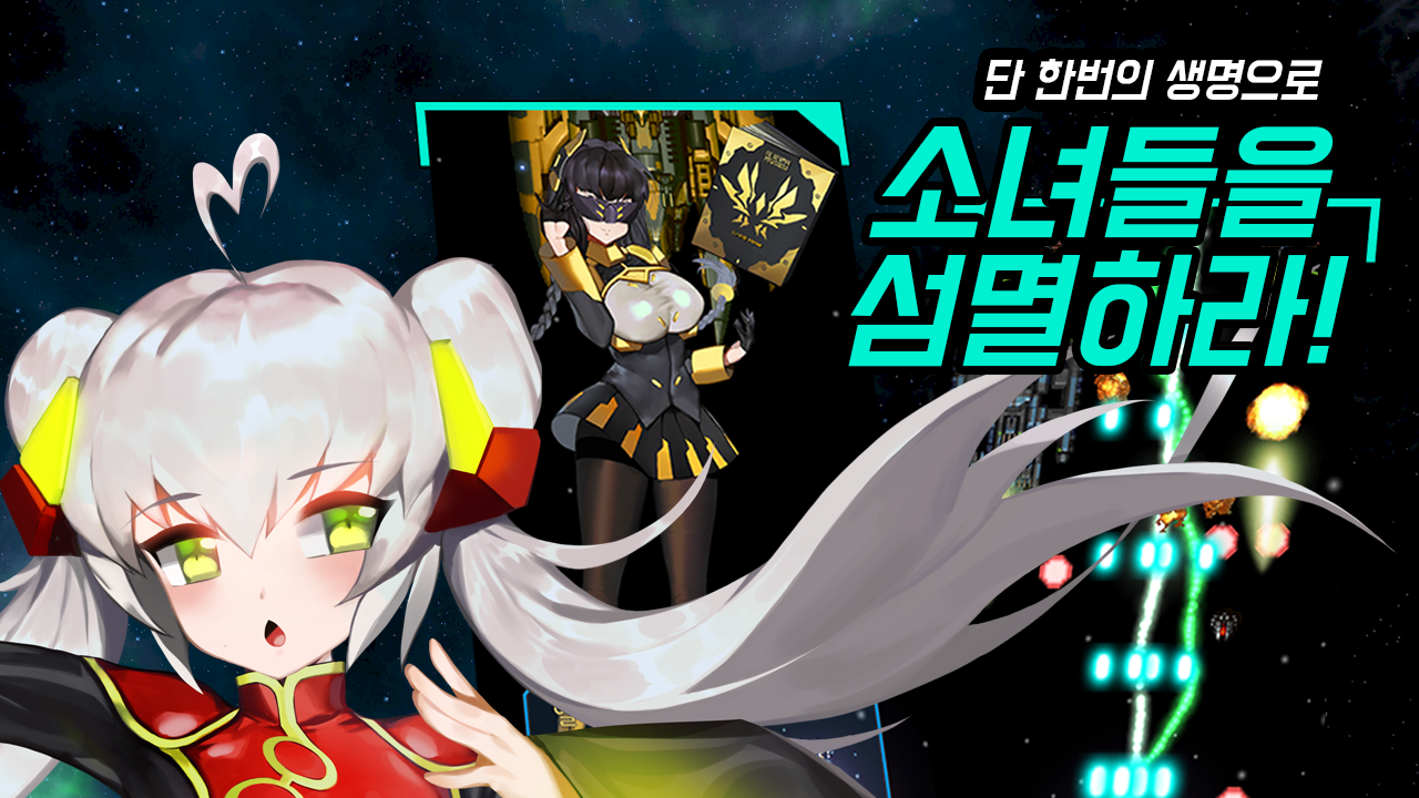 Screenshot of 탄막소녀 : FREE